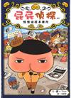 屁屁偵探讀本6: 怪怪偵探事務所