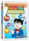 名偵探柯南科學推理教室9: 推理迷必懂的元素